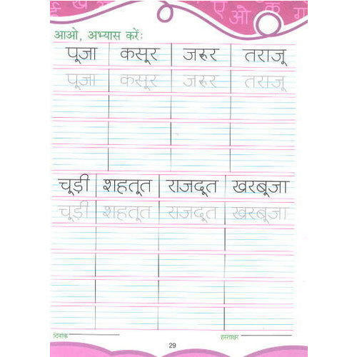 hindi typing practice book pdfyoutube